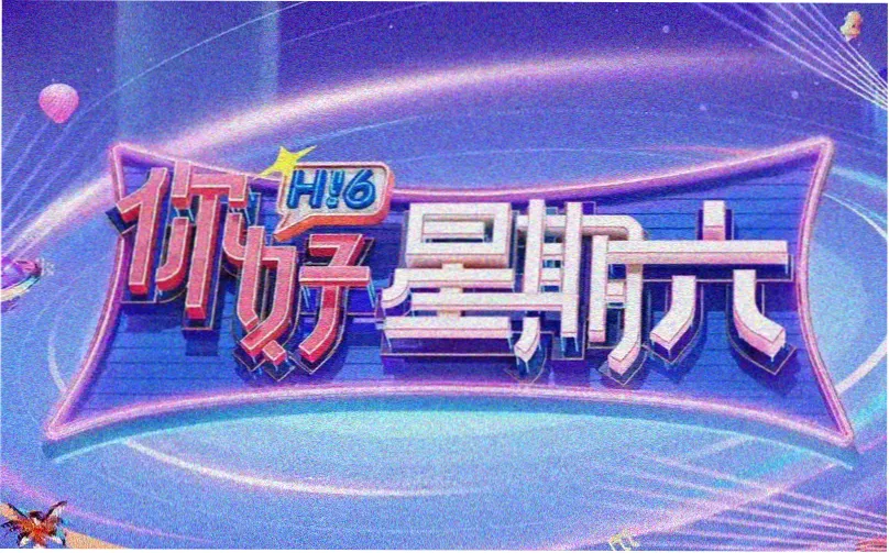 大主宰年番2第二季预告